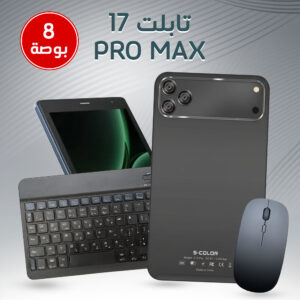 image-1 تابلت 8 إنش 17 Pro Max ضمان عام بكيبورد و ماوس بلوتوث + مجموعة هدايا تيرا