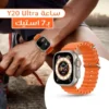 هاتف U25 ultra بضمان عام (لون أسود) + هدايا مجانية ( ساعة ألترا + 7 استيك + سماعة Airpods)